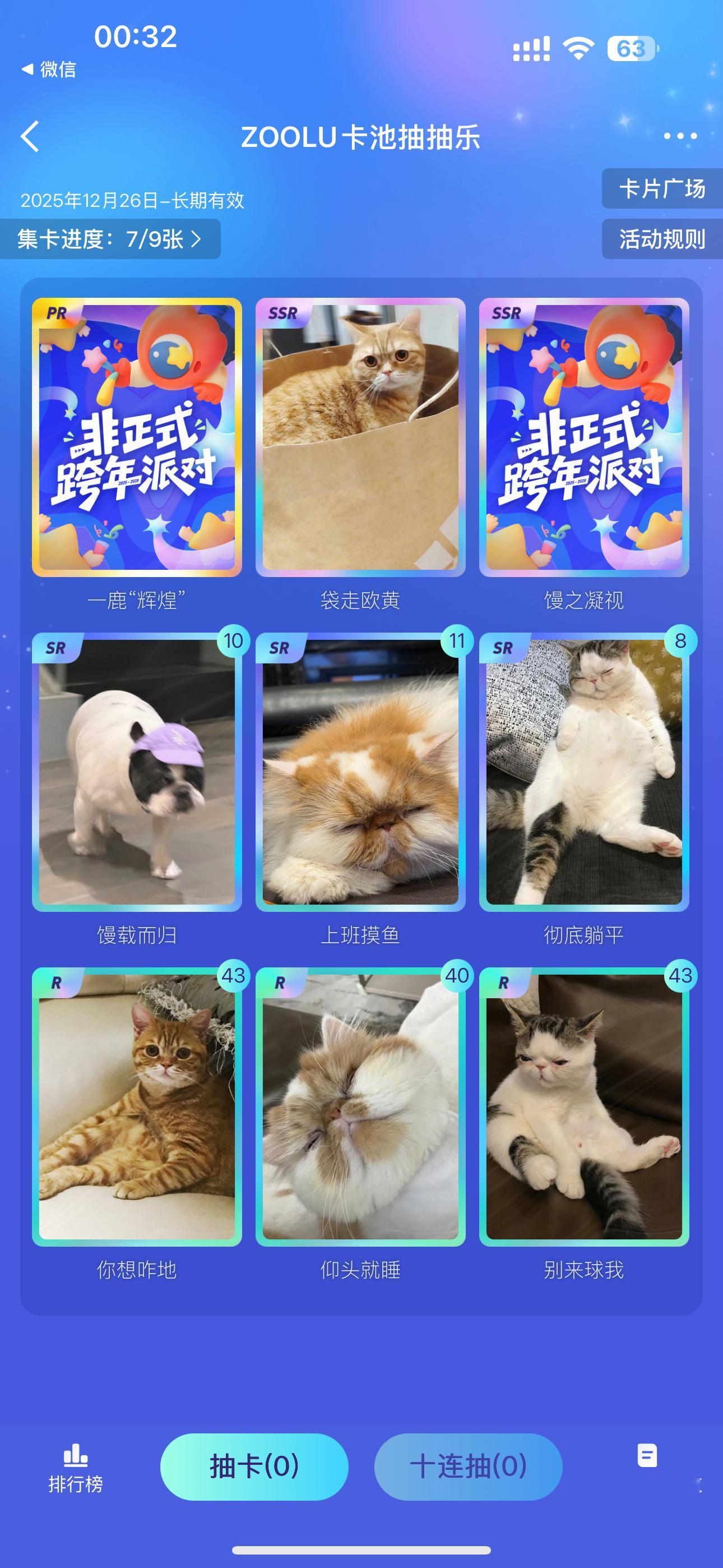 我服了给你们看看我哥的抽卡有多难抽几百次还没抽齐还差俩 