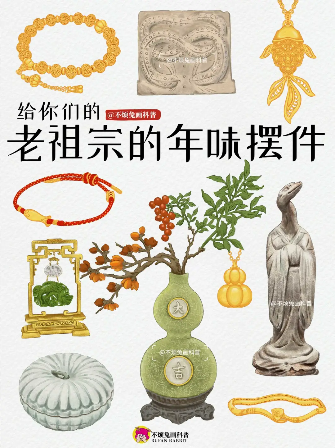 📕岁朝清供！老祖宗的年味摆件！