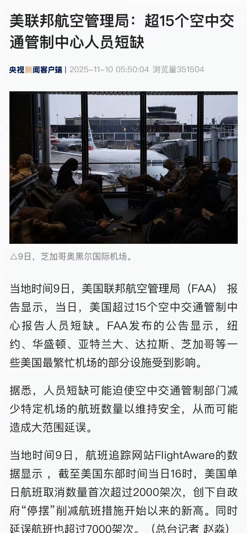 【美超15个空中交通管制中心人员短缺】当地时间9日，美国联邦航空管理局（FAA）