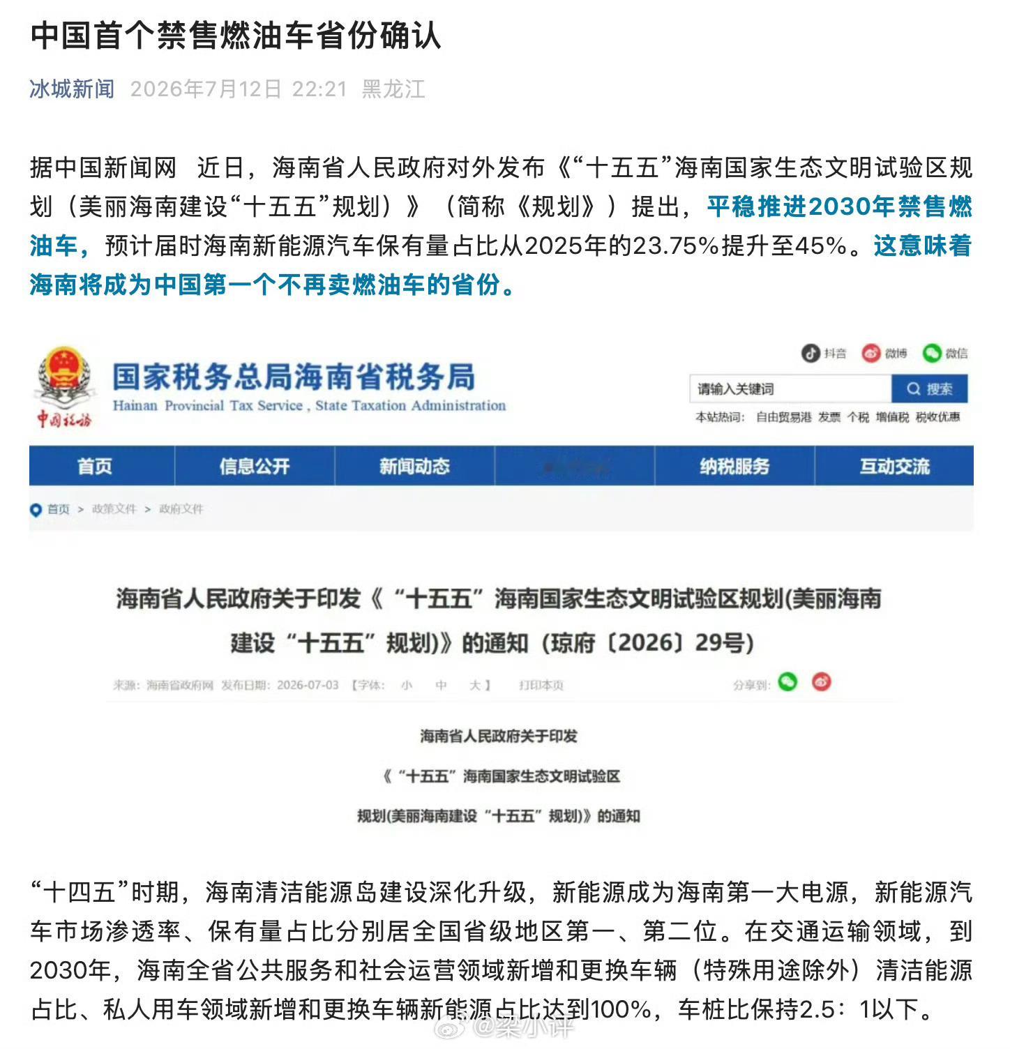 海南禁售燃油车电车有几个需要明确解决:1.续航问题 2.电池报废污染问题 如果这