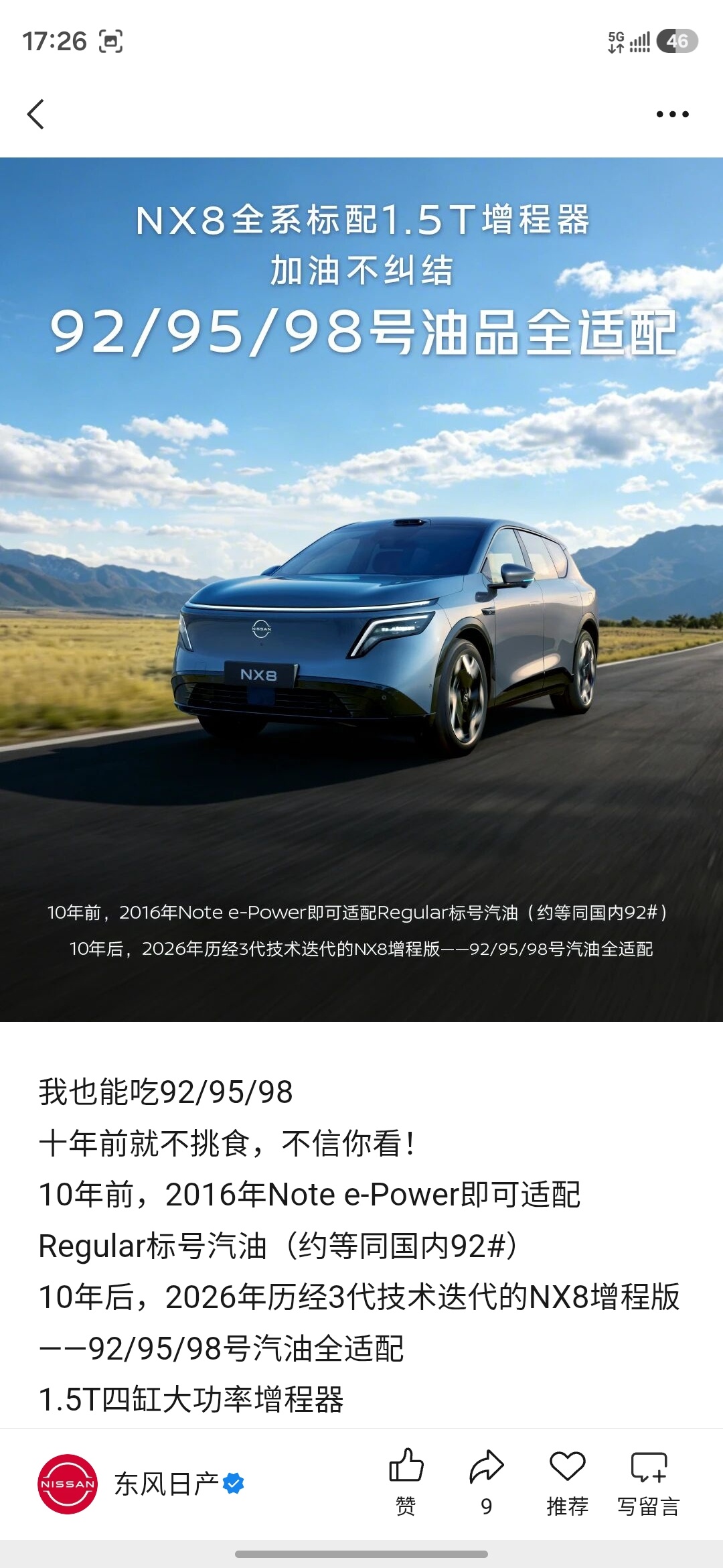 NX8 E-Power实锤东风日产nx8