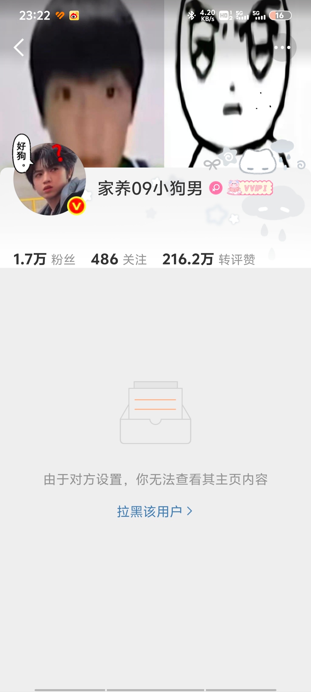 小厨男怎么把我这个小透明也给拉黑了 ​​​