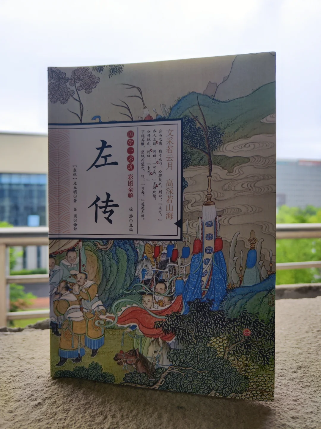第552本：《左传》又讲了什么呢？