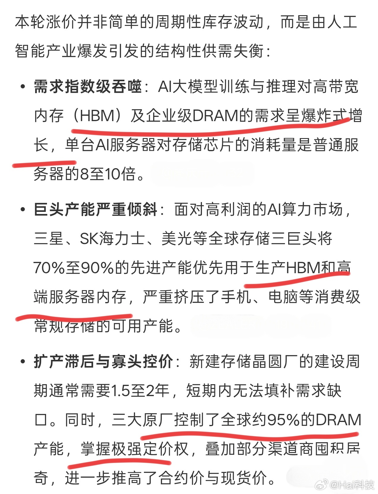 无效盲目的AI需求、垄断存储三巨头的资源倾斜，消费级市场被拖累了……存储芯片涨价