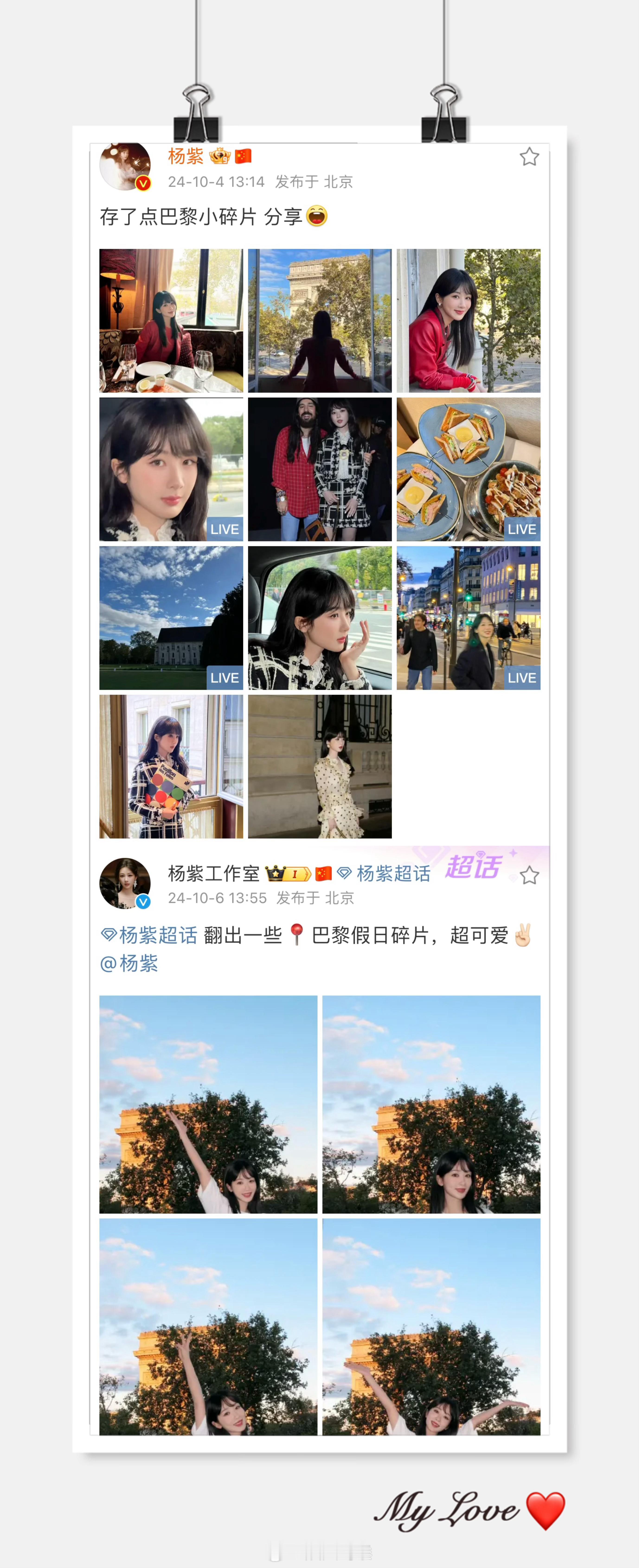 #杨紫巴黎假日碎片# 工作之余走走逛逛，认真分享工作时候的自己，也会把那些闲暇时