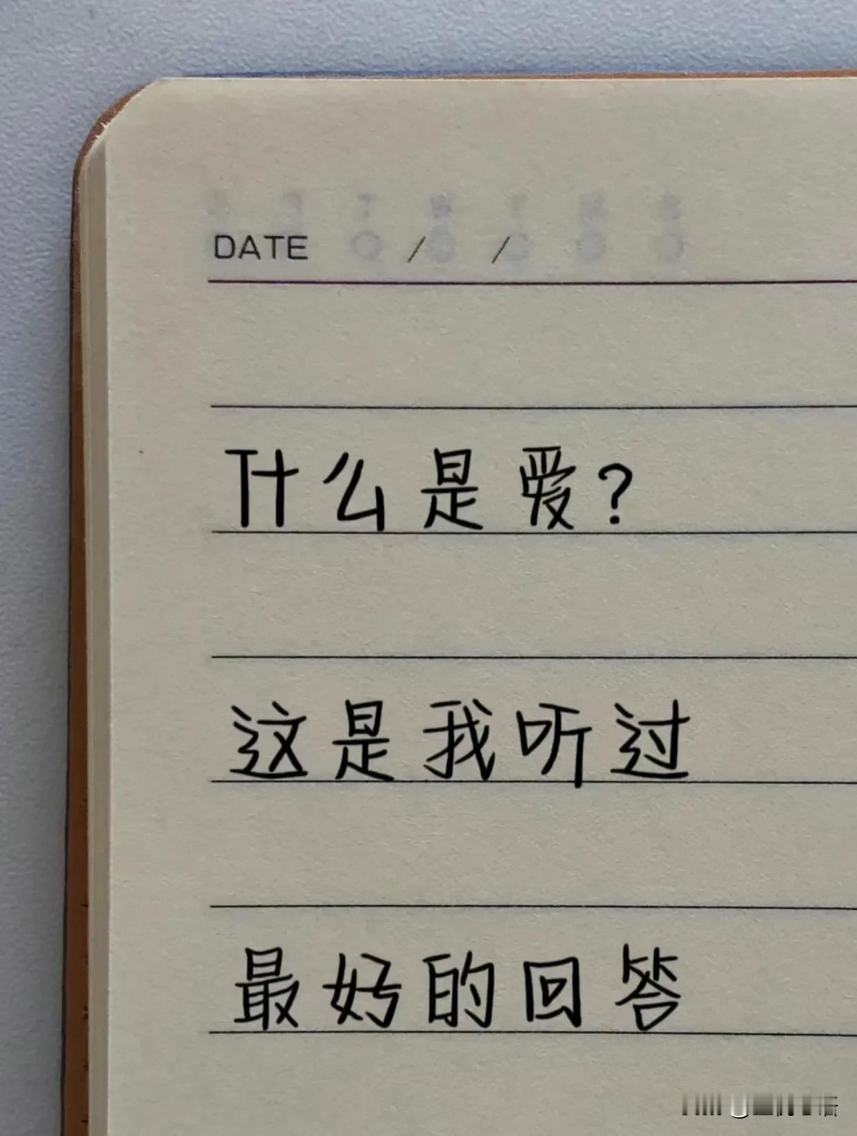 什么才是真正的爱情和幸福?

什么是爱情？这是我听过最好的回答……
每个人的一生