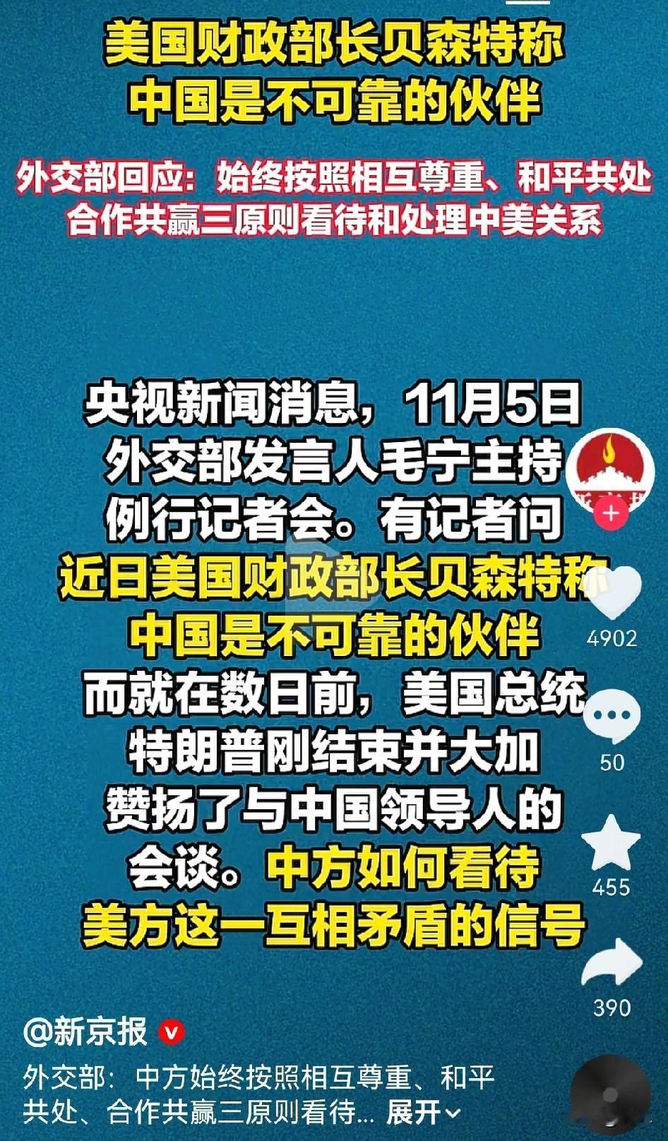 美国财政部长贝森特说：中国是不可靠的伙伴。

有没有感觉什么叫贼喊捉贼？美国单方