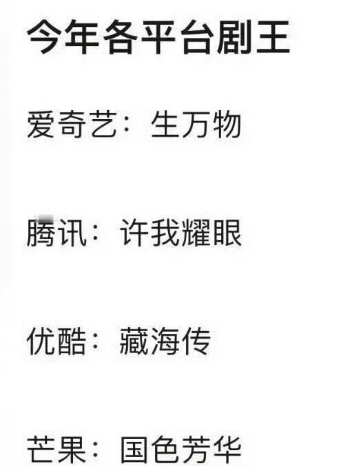 杨幂 赵露思 肖战 杨紫分别拿下了四平台的第一，真的很爽，我要是对家我都不好意思