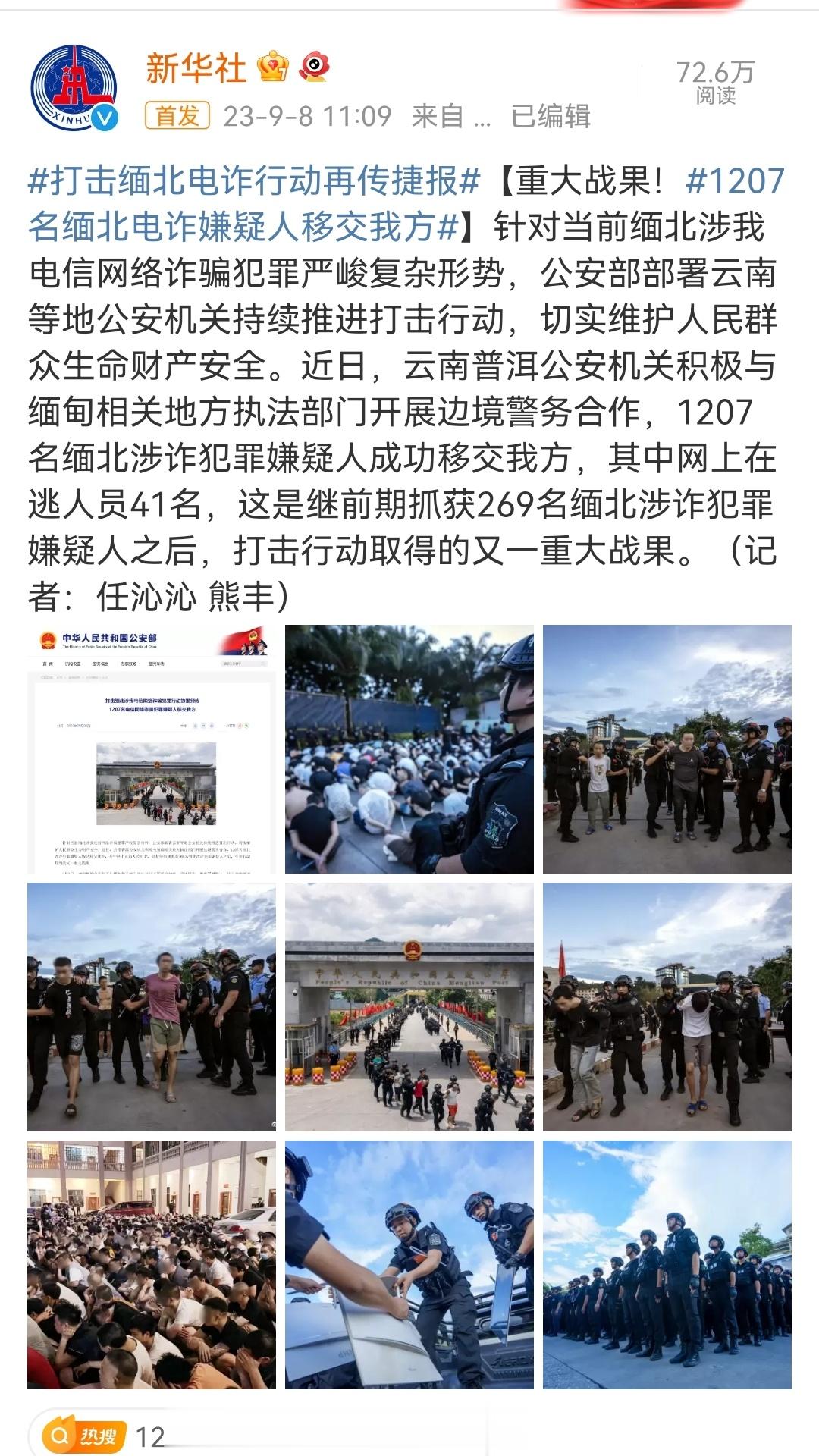 重大战果！1207名缅北电诈嫌疑人移交我方 ​​​