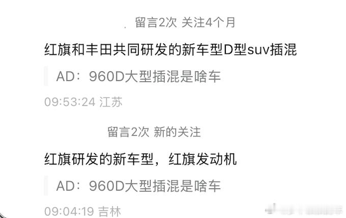 网友说，丰田将和一汽红旗合作，2027年在一汽丰田长春工厂投产中大型插电混动SU
