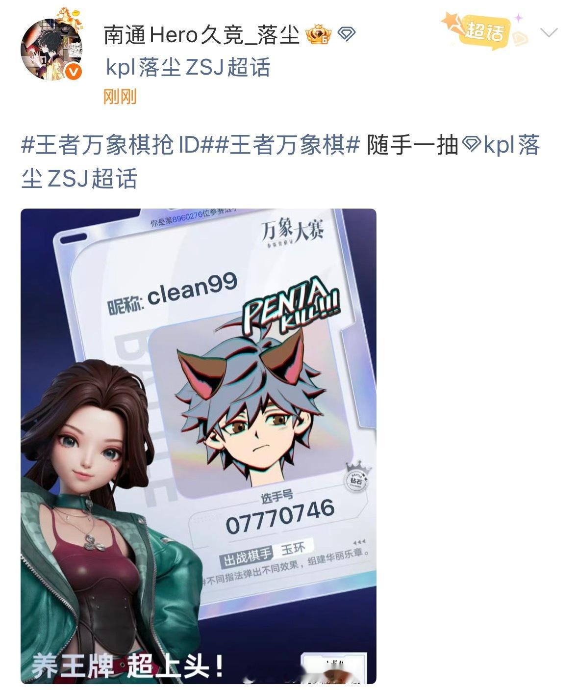 王者万象棋抢ID kpl选手抢注的万象棋ID汇总！清清这个嘴儿儿儿a，想到了嘴哥
