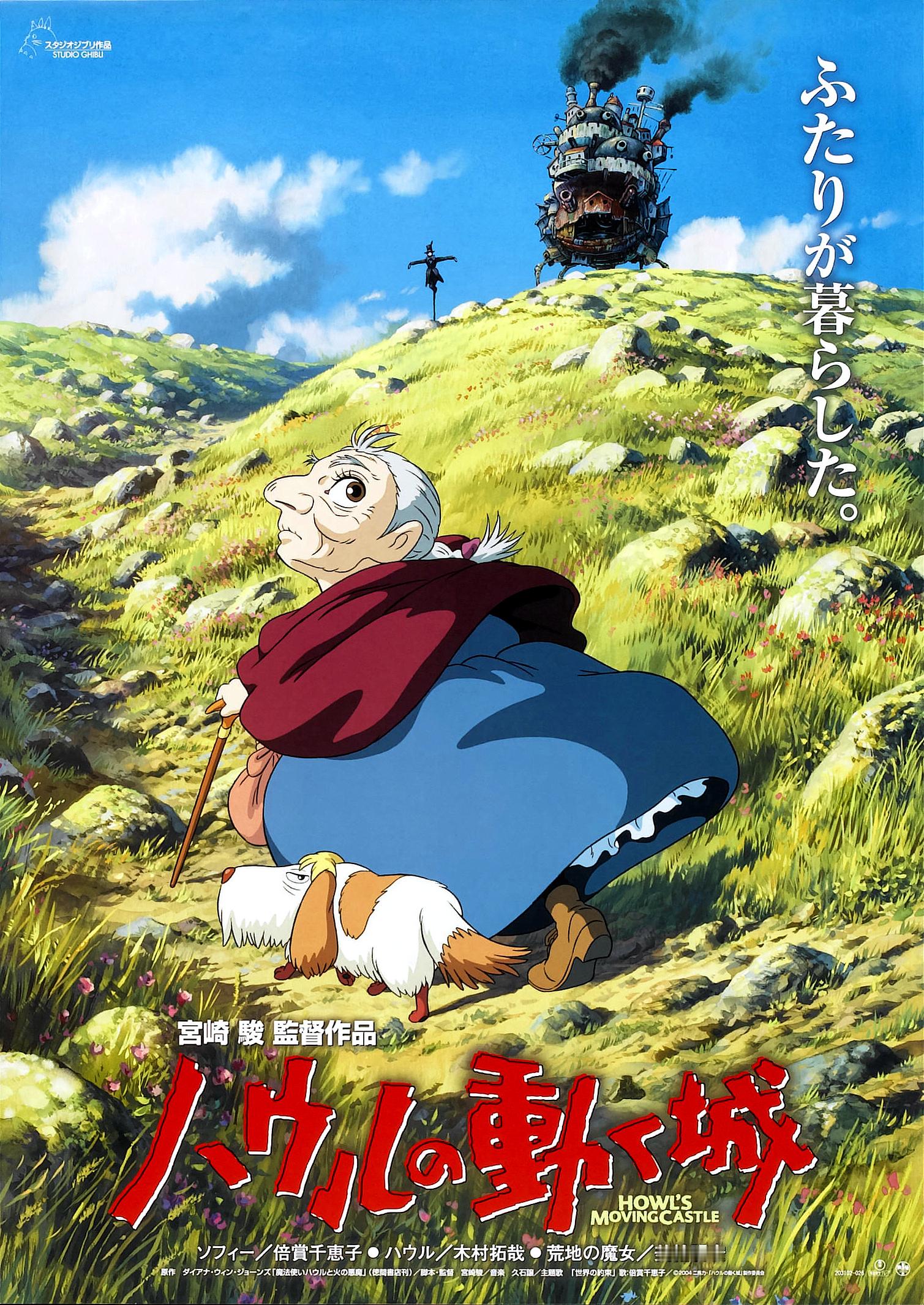 21年前的今天，宫崎骏《哈尔的移动城堡》在威尼斯国际电影节首映~[微风] ​​​