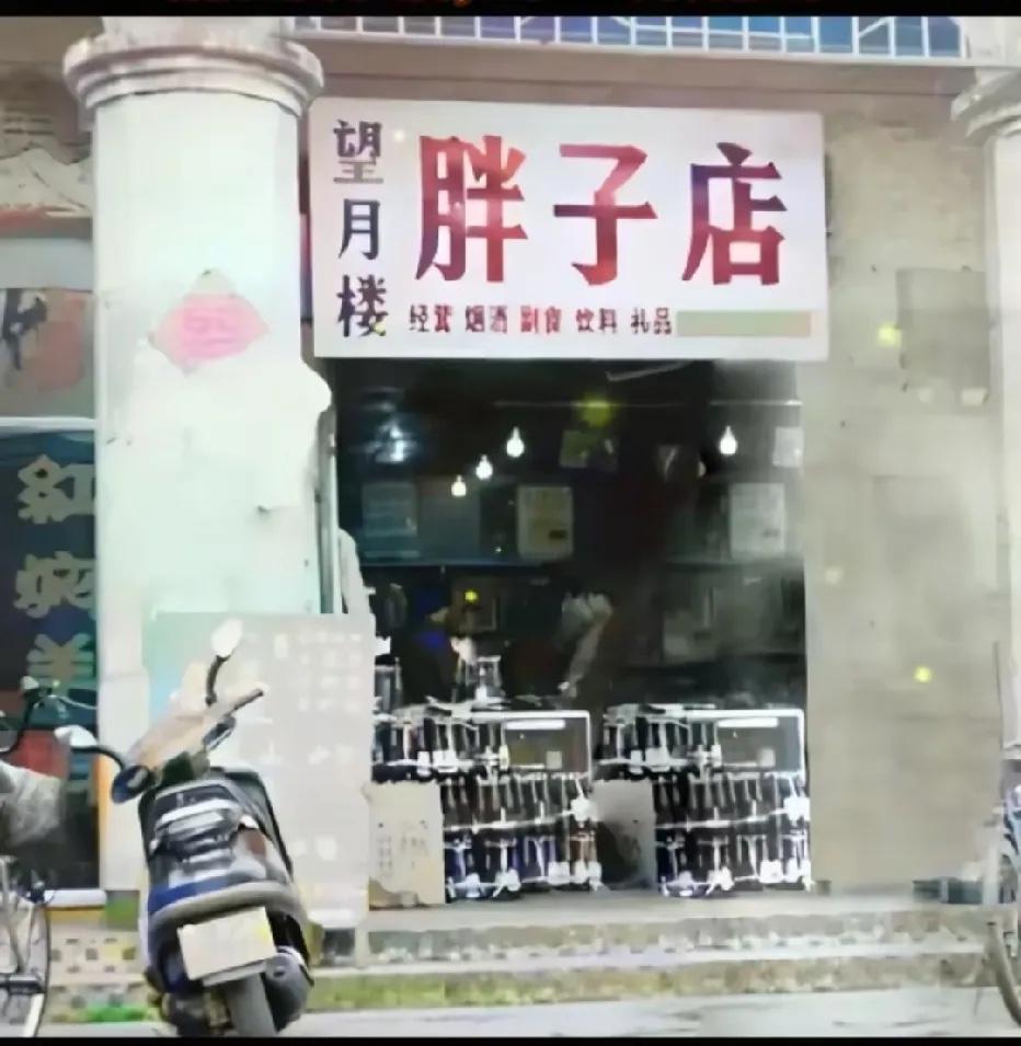 90年代，于东来在许昌街头开的"望月楼胖子店"门口的照片，当时店面总体面积就40