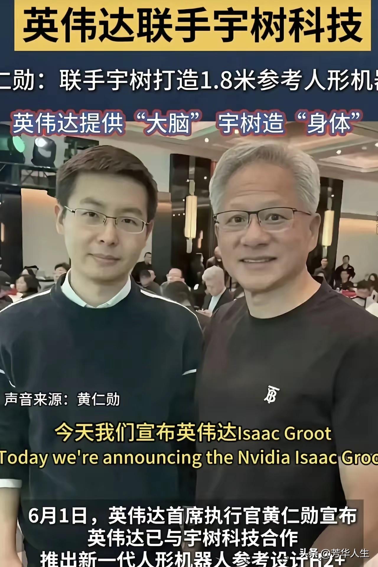 宇树科技为何不效仿华为自力更生，非要与一家美国企业合作？网上诸多帖子对此提出质疑