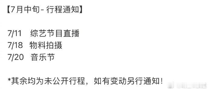 梓渝七月中行程梓渝7月11日综艺直播 新鲜行程速递！梓渝七月中旬安排公开，综艺直