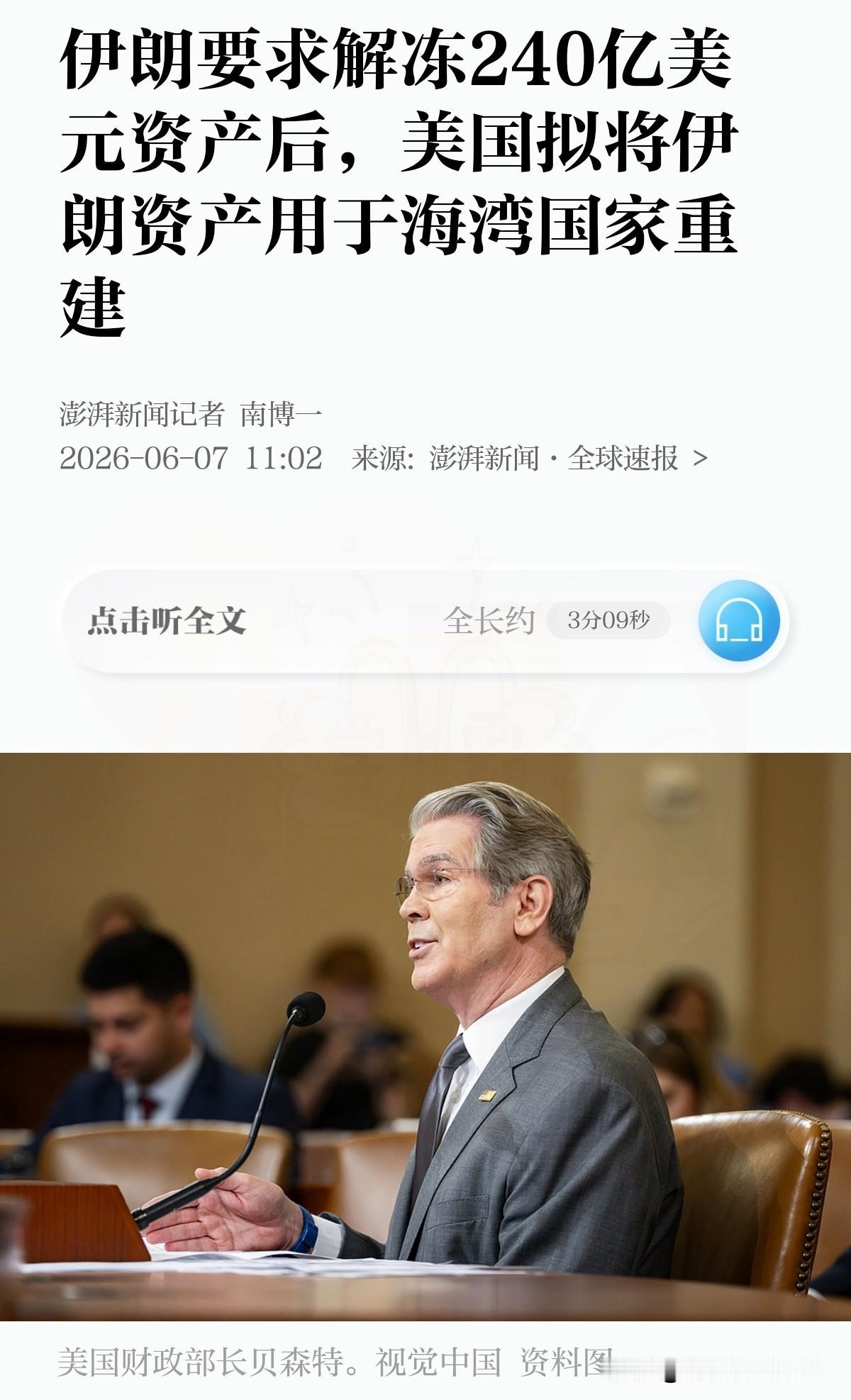 240亿伊朗钱
美国说没收就没收？
这不是谈判，是明火执仗抢钱！

伊朗刚放狠话