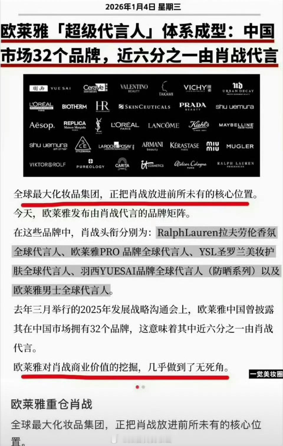 欧莱雅集团对肖战的占有欲强到可怕啊，欧莱雅在中国的32个品牌，近六分之一由肖战代