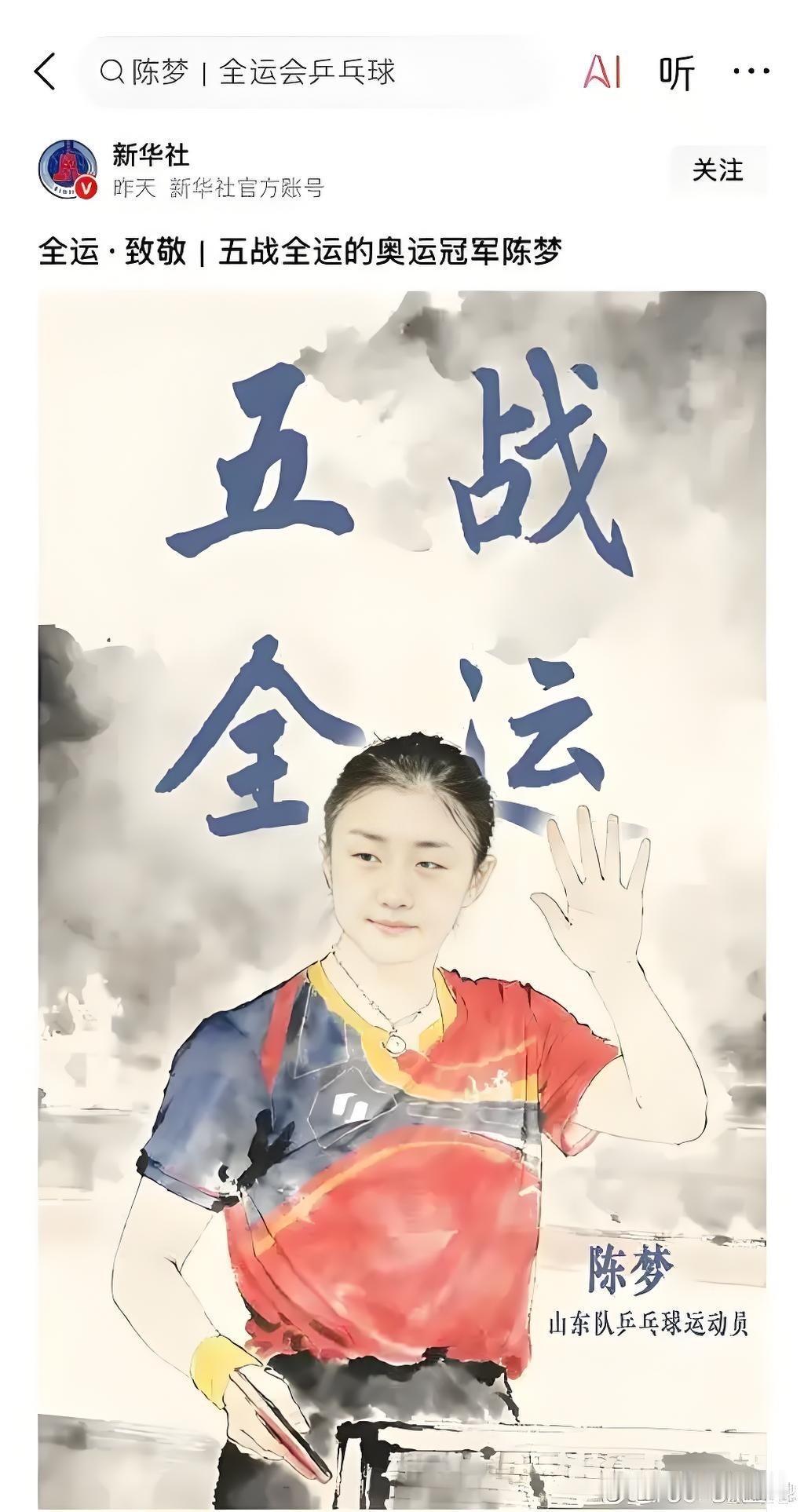 对于陈梦战胜蒯曼，我的心情是复杂的：一方面敬佩大梦的技术厚度和老而弥坚的拼搏精神