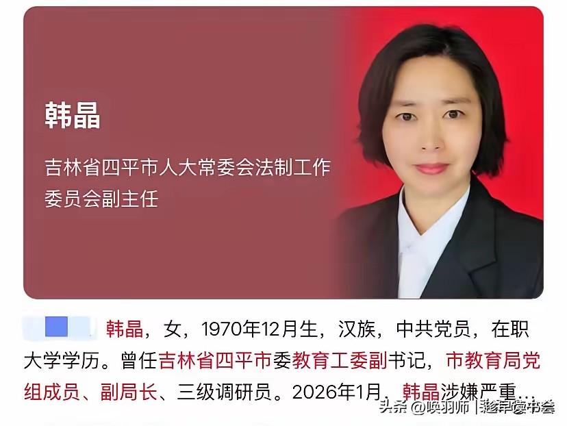 市教育局原副局长韩晶主动投案，引发对教育系统反腐的深度关注。这位从业三十余年的教