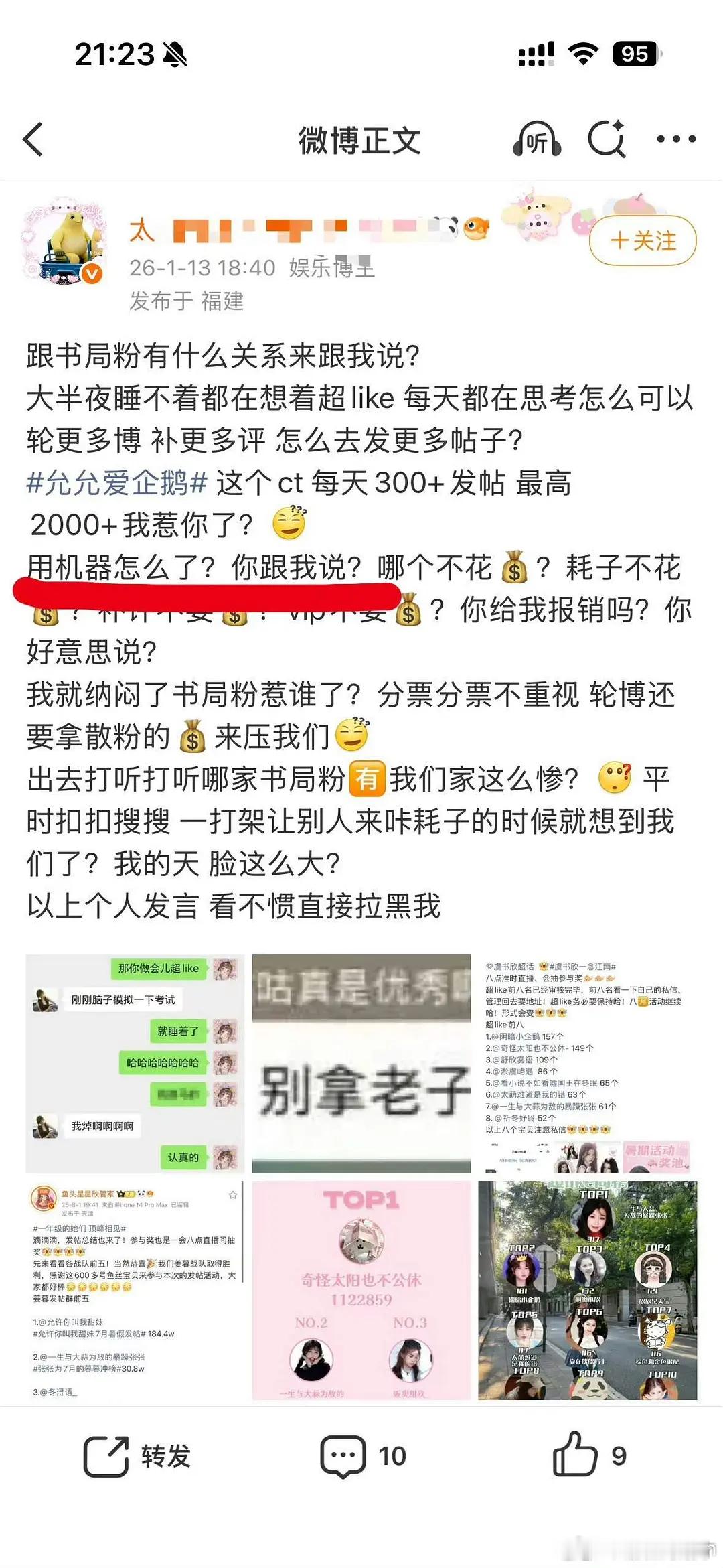 🐟丝：用机器怎么啦？你跟我说？听说用机器💦要被开除粉籍