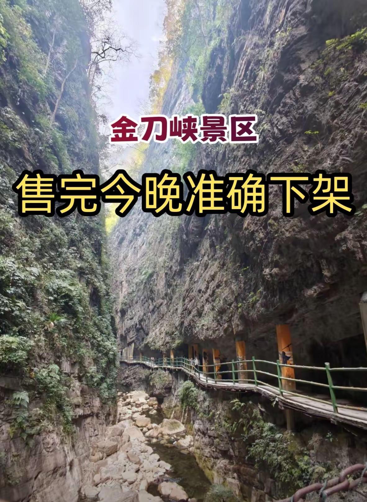 金刀峡景区 金刀峡景区 周边游 天然氧吧 感受大自然的气息和美景