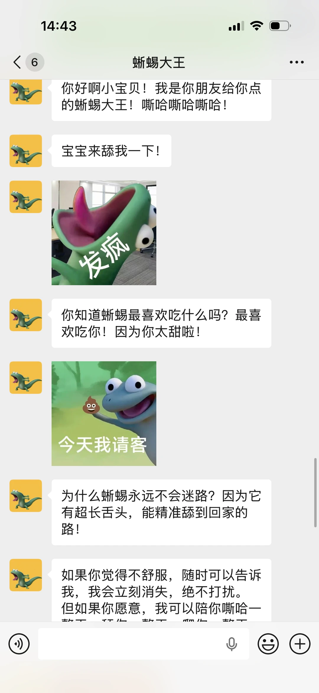 给闺蜜点一只蜥蜴大王！被骂的莫名其妙