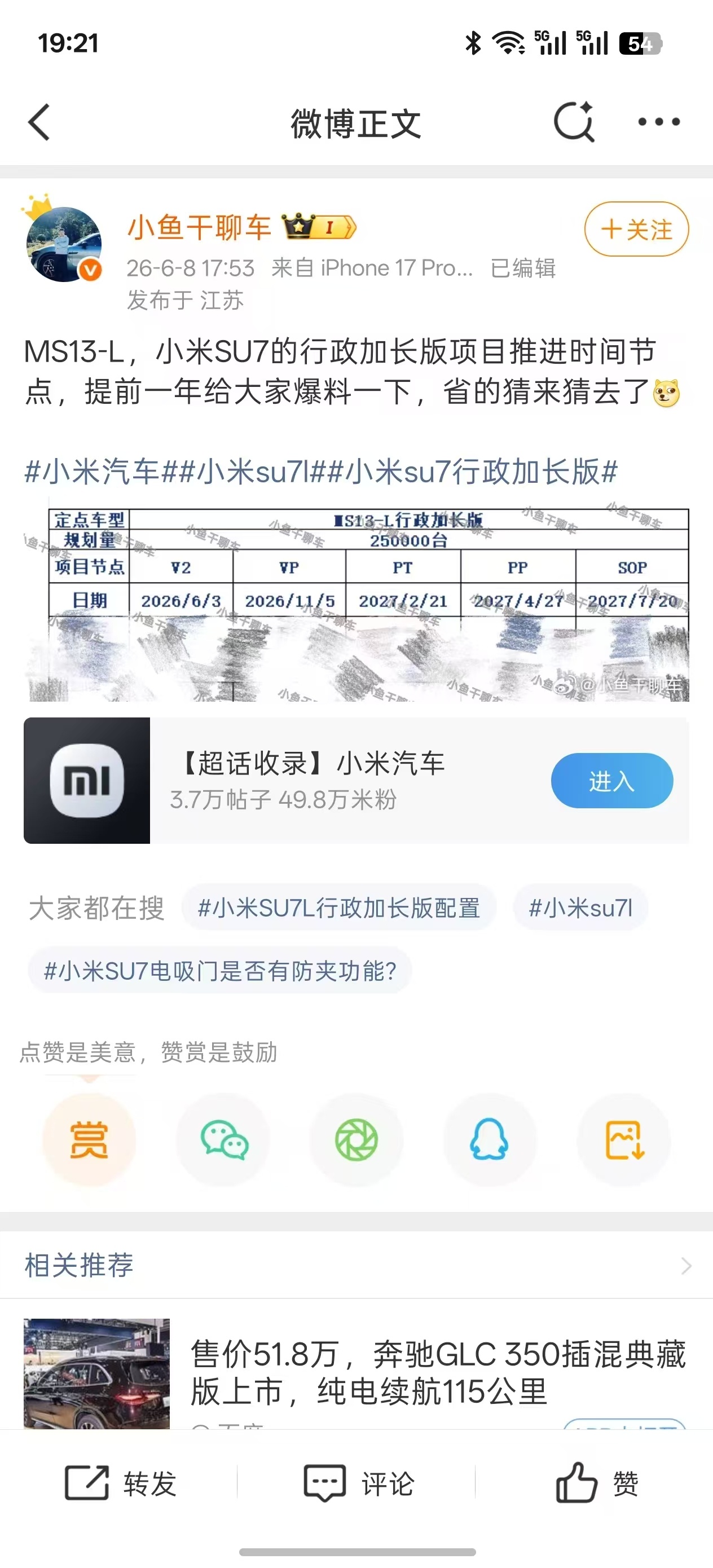 网络kol爆的小米su7l的上市时间没记错半年前试验车就在跑了但是上市却很稳健现