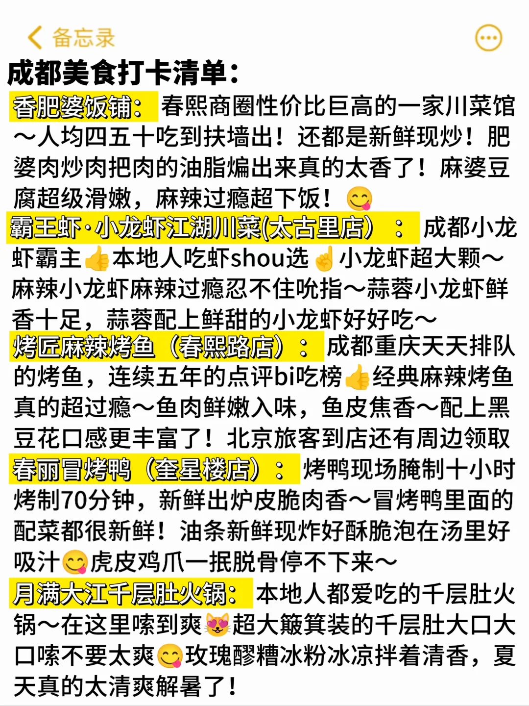 去了5⃣次成都终于总结出来了这些…🤲