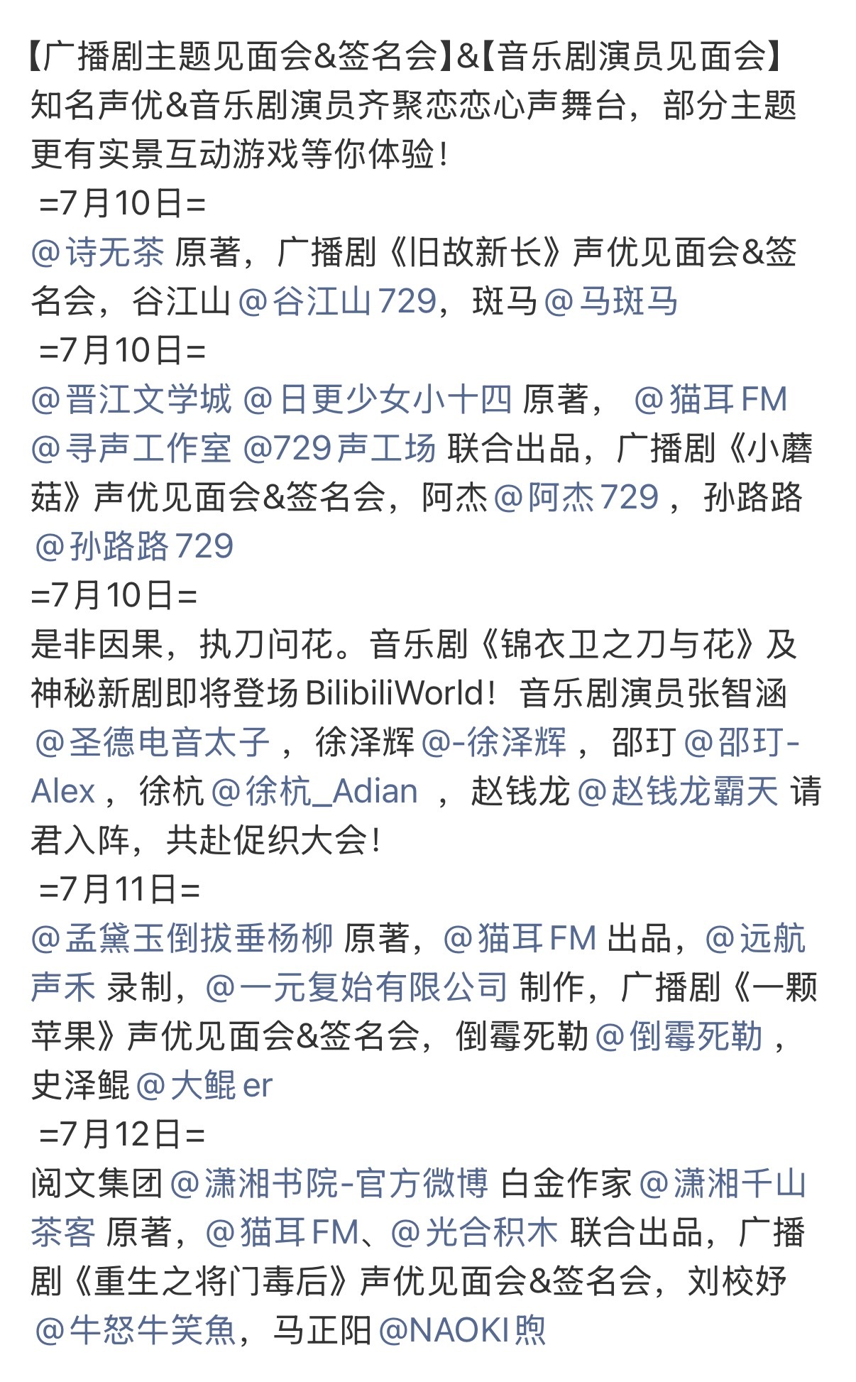 一晃眼，今年的BW恋恋心声来了。有马正阳，时间也还行，让我这颗不愿被叔叔抢票机制