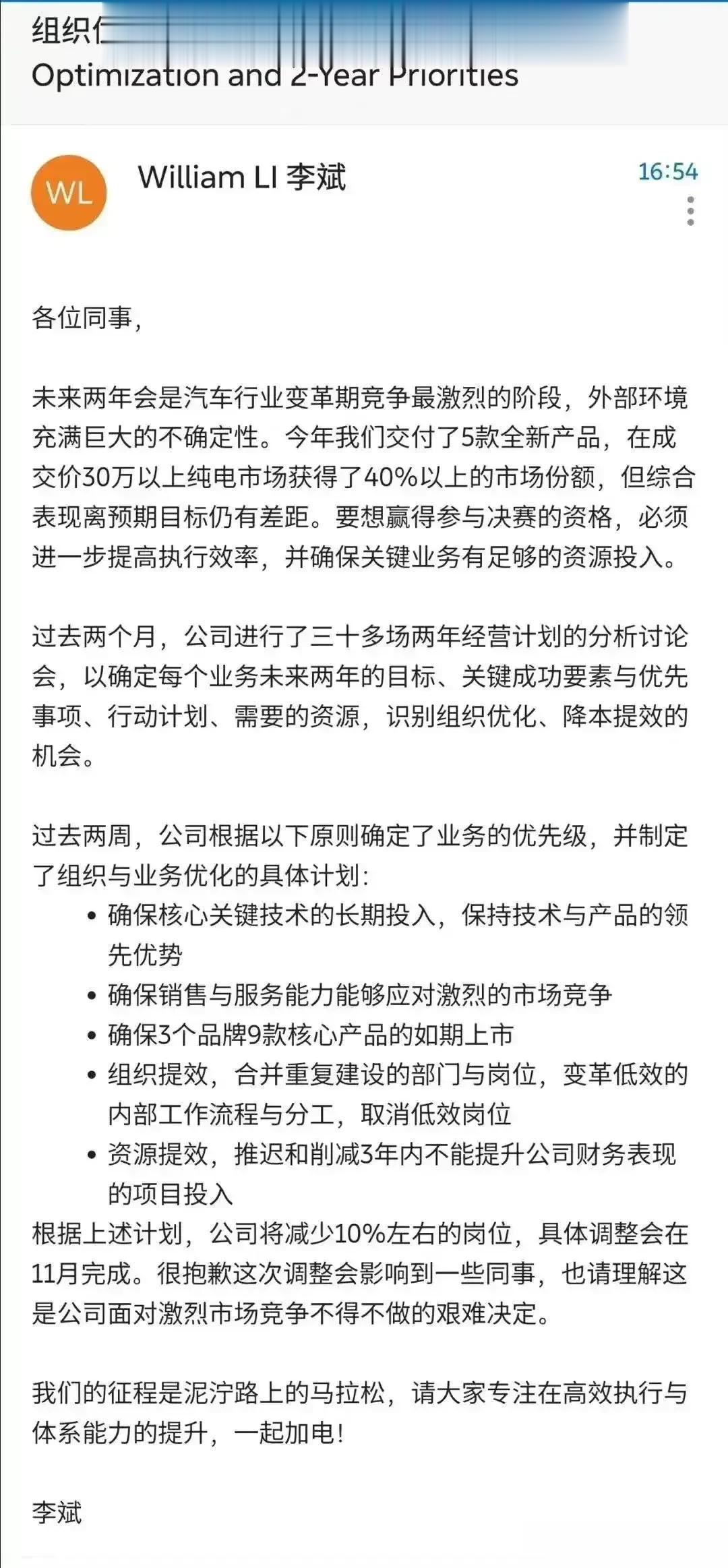 蔚来裁员10%，新能源汽车的市场竞争与手机相比有过之而无不及啊。#新能源汽车#