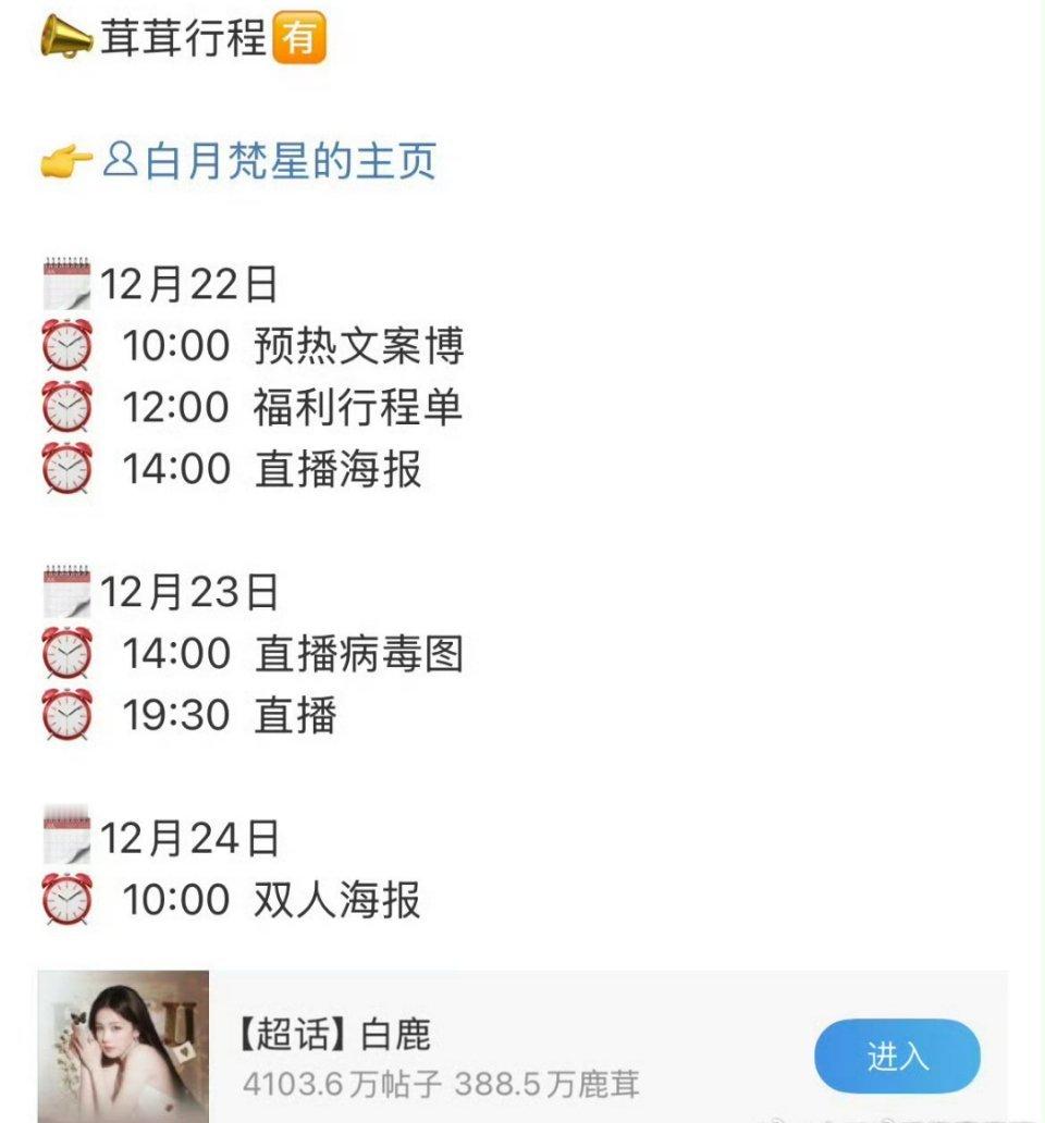 白鹿白月梵星也要来了吗，明天开始有好多物料爆炸[爱慕] 