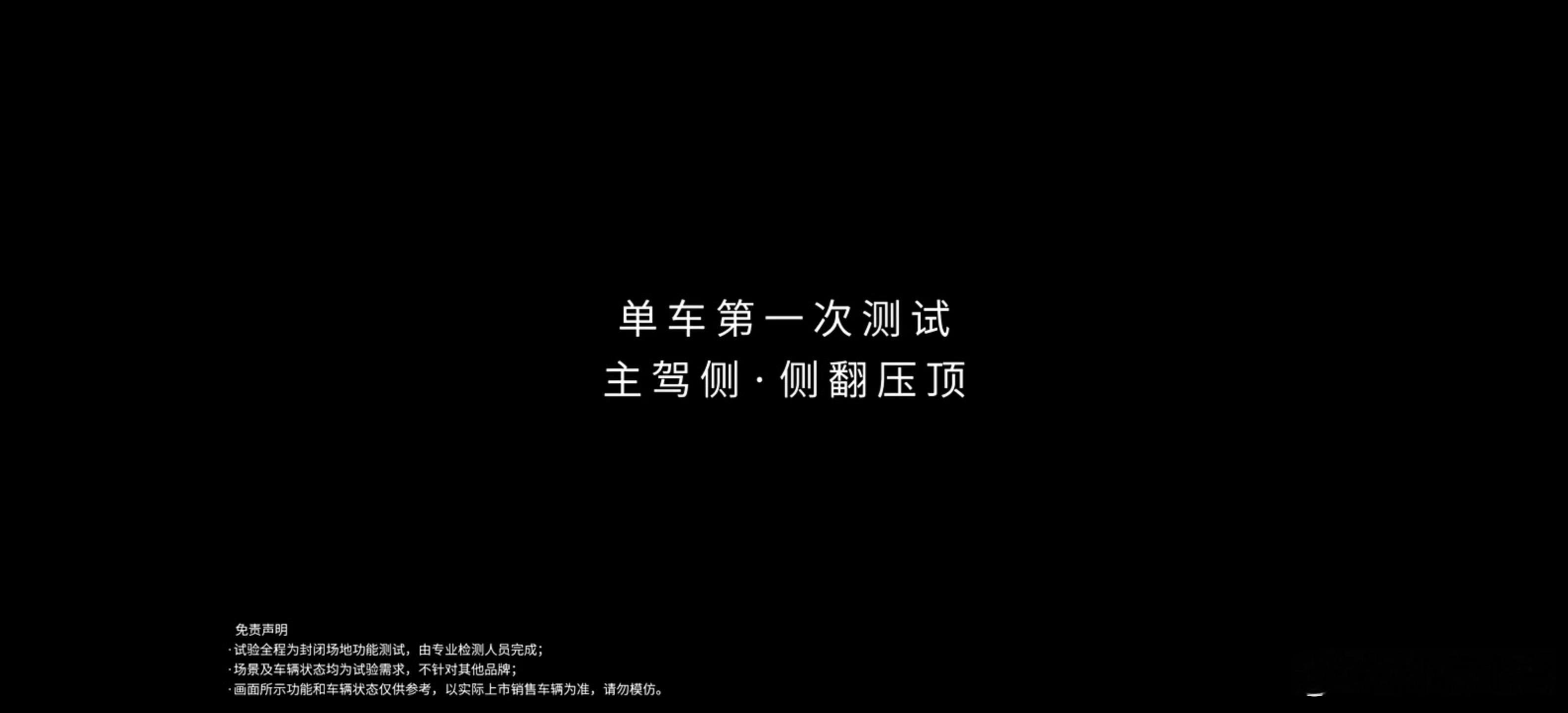 有被腾势N8L闪充版的安全测试惊艳到：25吨货车连续主副驾两侧侧翻压顶，从A到D