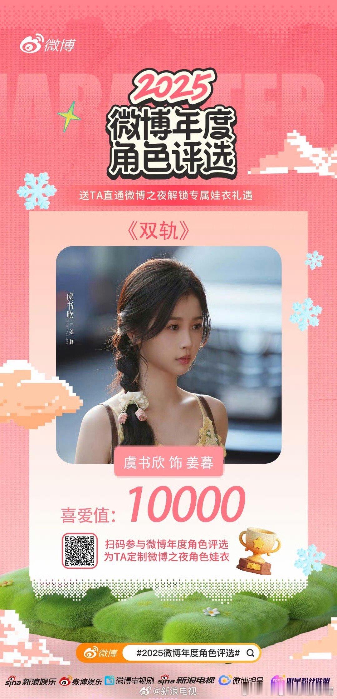 虞书欣成为2025首个双角色破万艺人！👏 