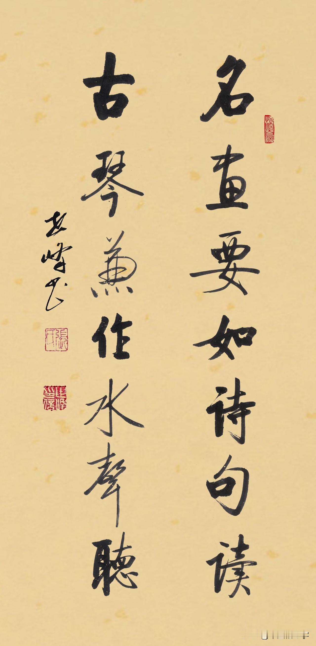 启功体书法