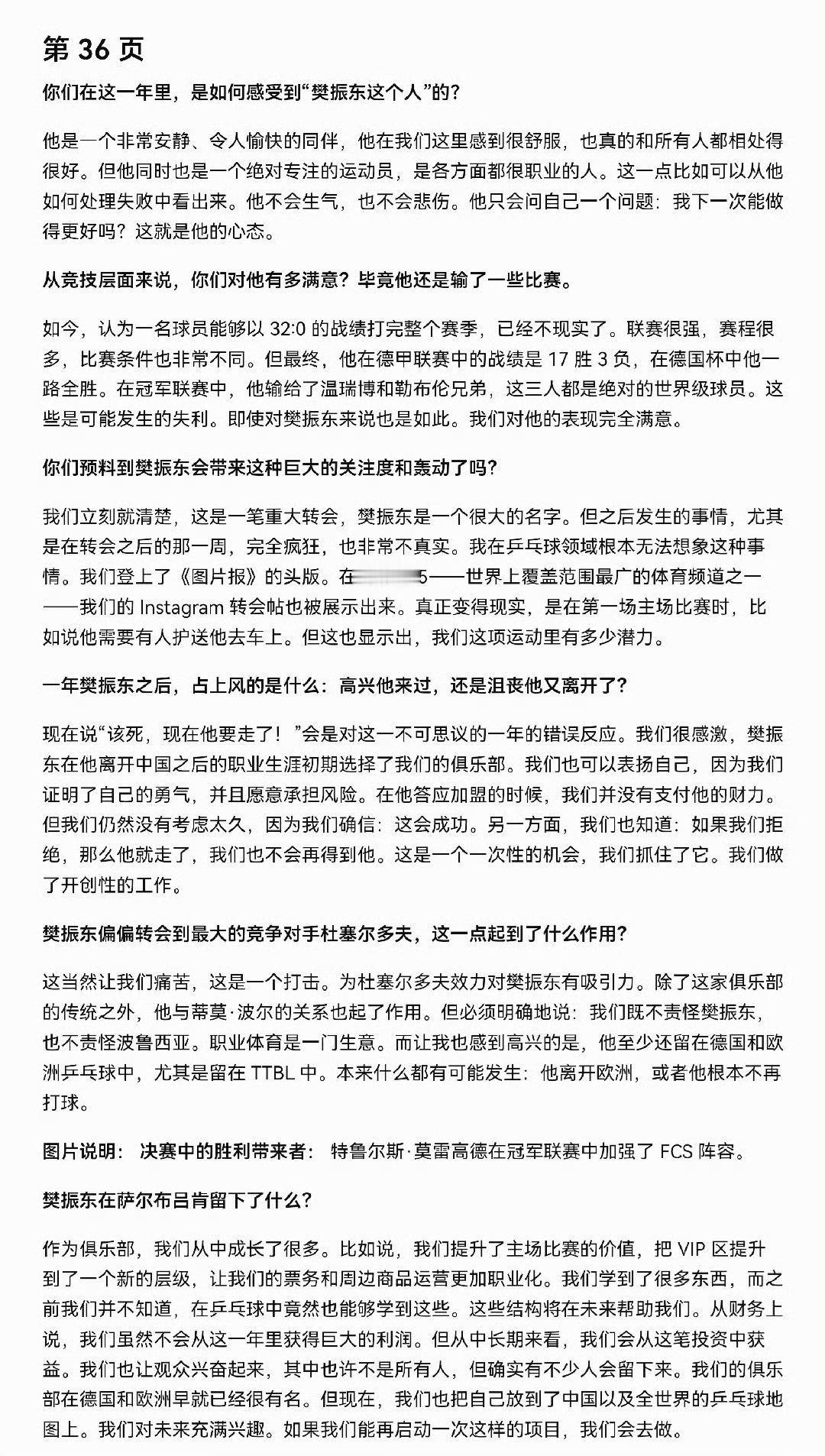 【而让我也感到高兴的是，他至少还留在德国和欧洲乒乓球中，尤其是留在 TTBL中。