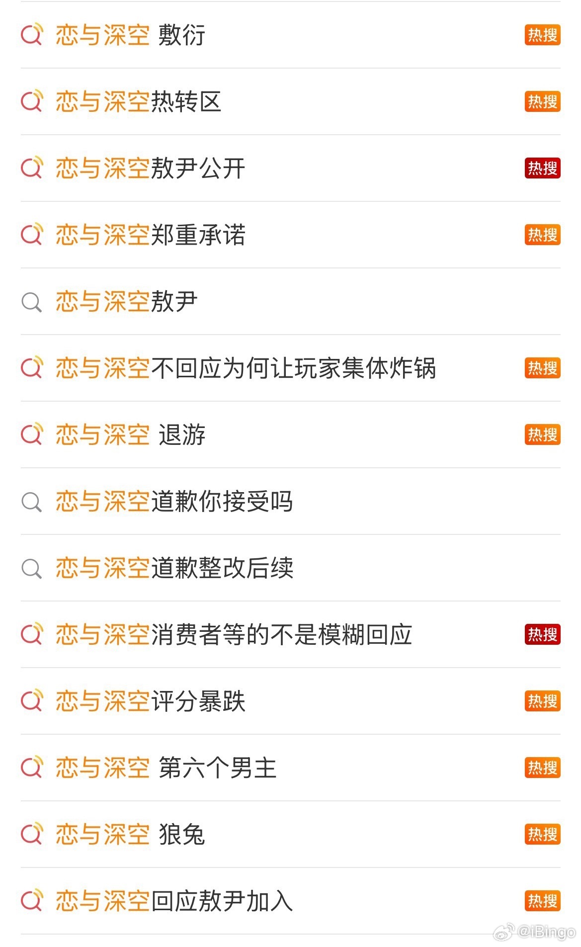 恋与深空直播恕我直言，这个b游戏占的公共资源过多了。觉得它不好，卸载不玩了不就行