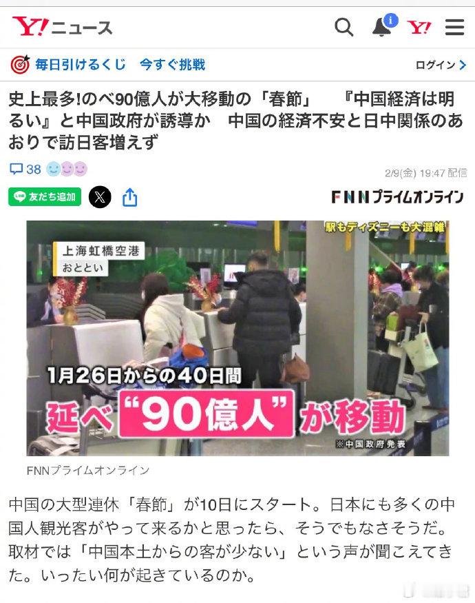 日媒：史上最多人数，中国春节总共有90亿人流动。但赴日旅游人数却没有增加，因为经