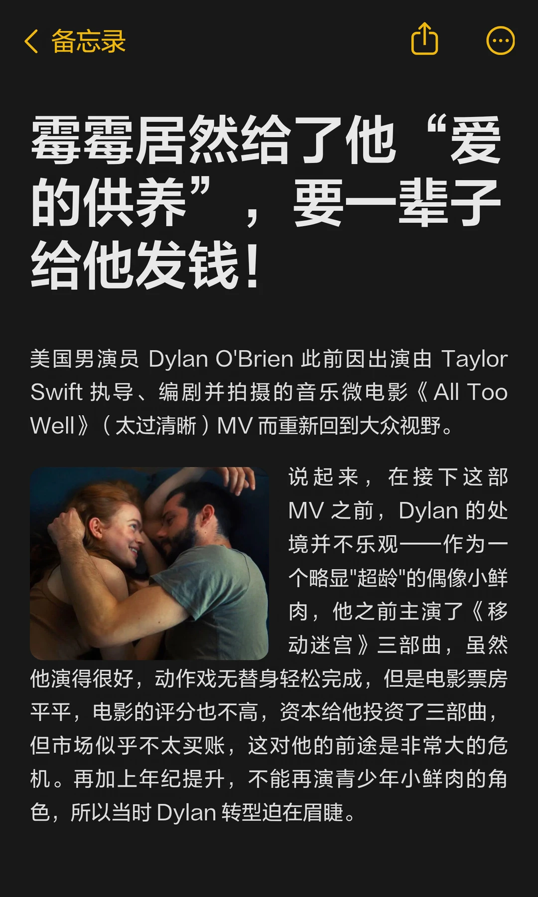 霉霉居然给了他“爱的供养”，要一辈子给他发钱