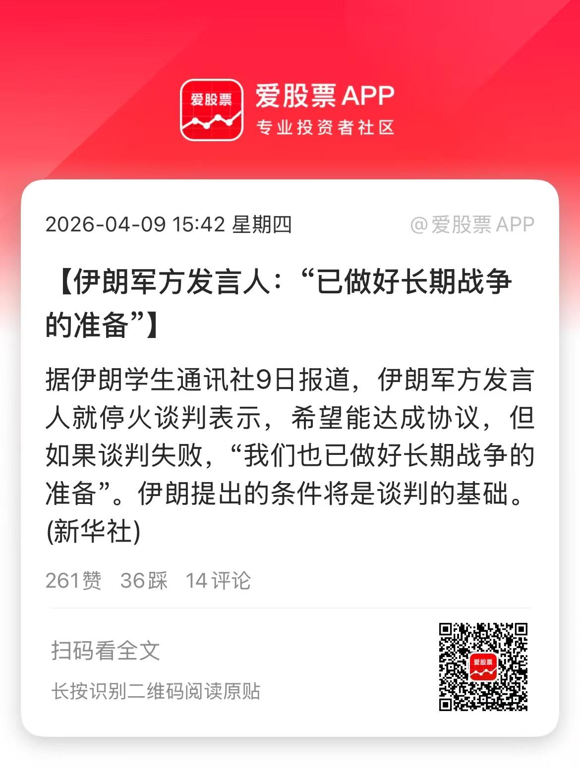 昨天刚说要停火，今天“战争”又升级了，确实太无语了：
1、白宫把伊朗提出的所谓十