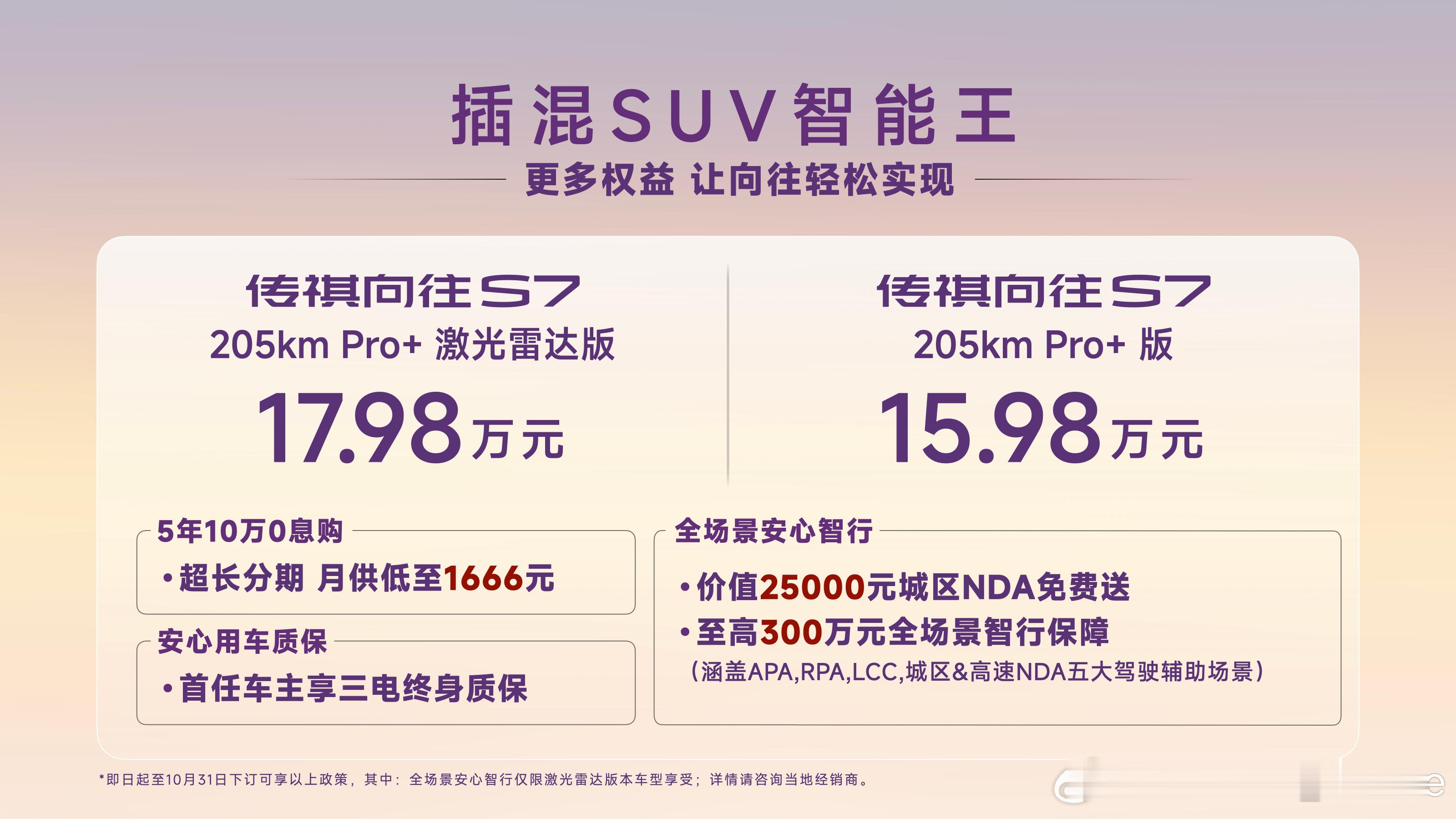 传祺向往S7上新两款车型，无论是价格或者金融方案都到位了，售价仅15.98-17