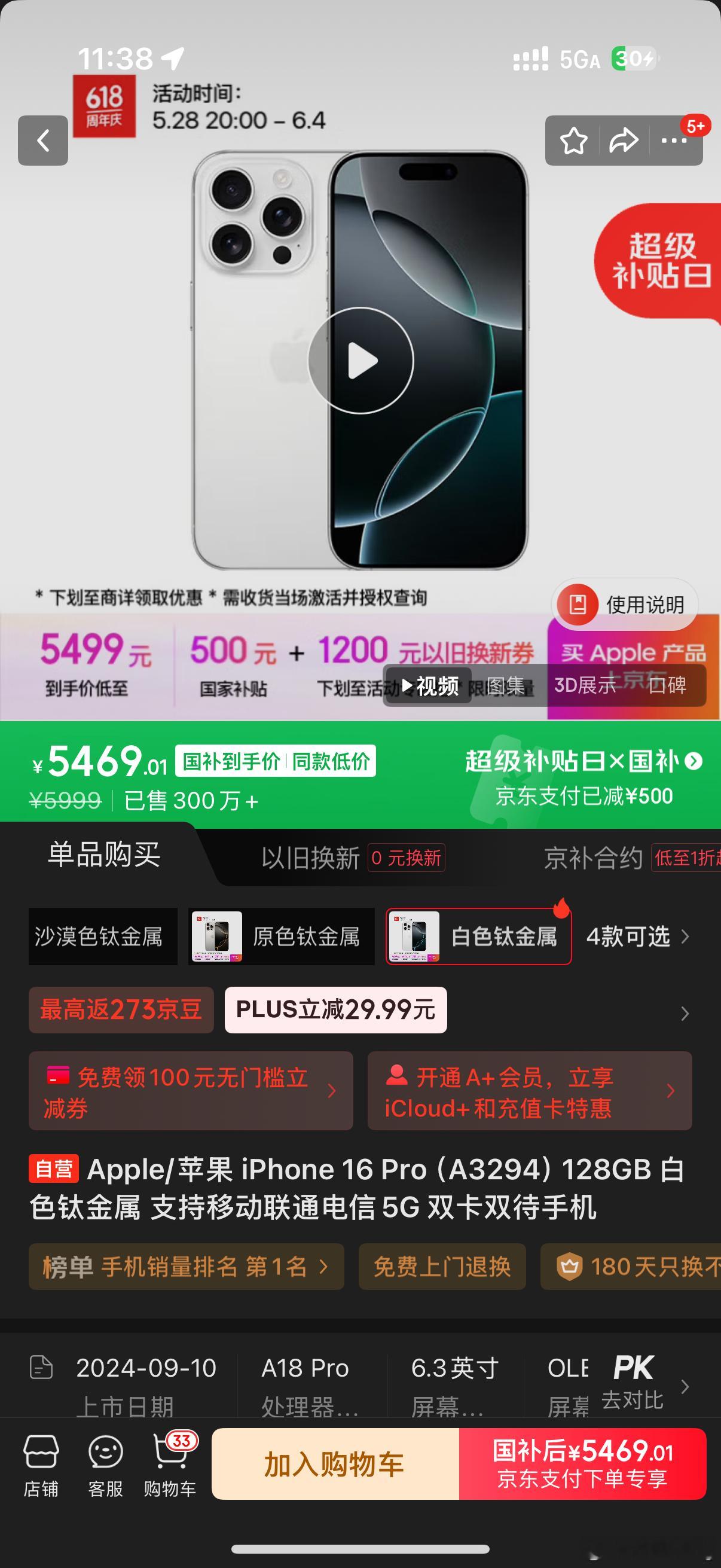 国补后iPhone16Pro重回销量第一都快6月份了，每年都是这个时间节点，都是