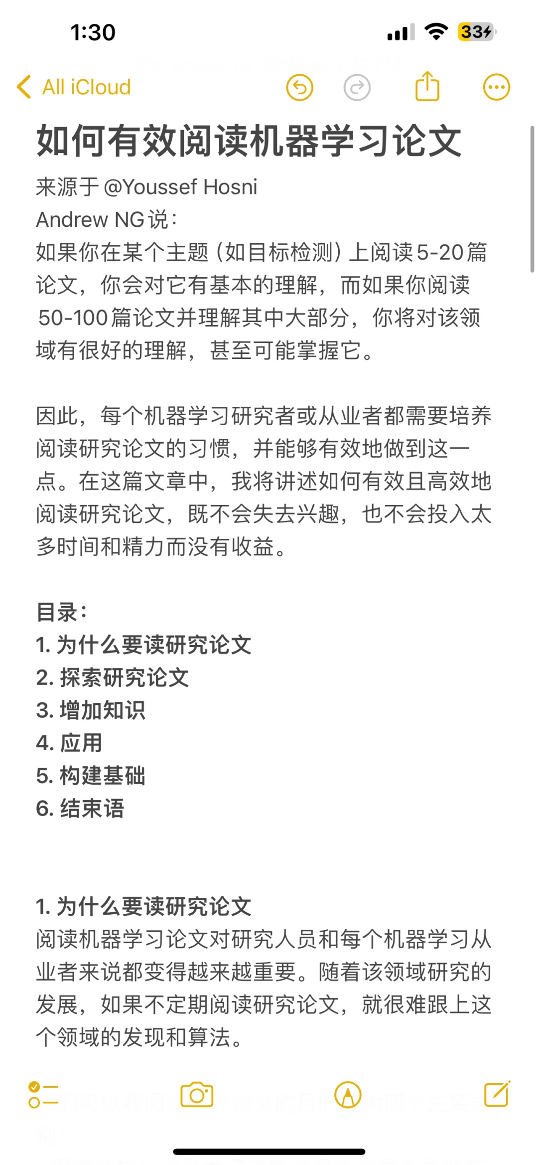 如何有效阅读机器学习论文