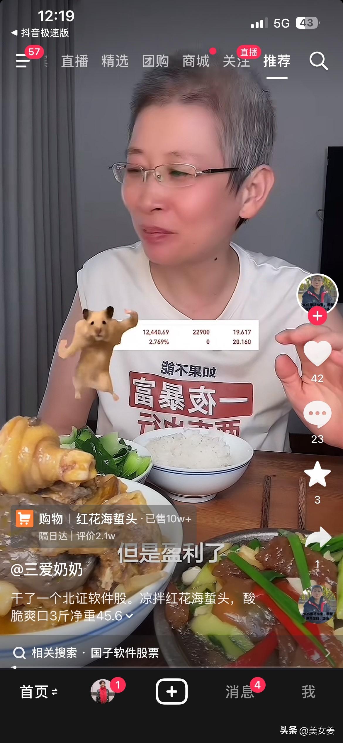 20260721
网红“三爱奶奶”把昨天买的股票卖掉了，盈利3万多，之后买了一只