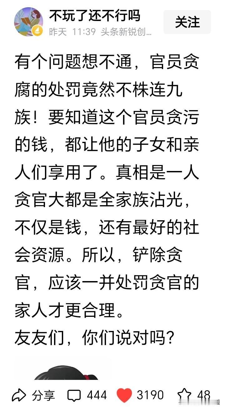 痛恨贪腐可以理解，但「恢复株连九族」绝对不可取
 
很多人心里一直有个解不开的疙