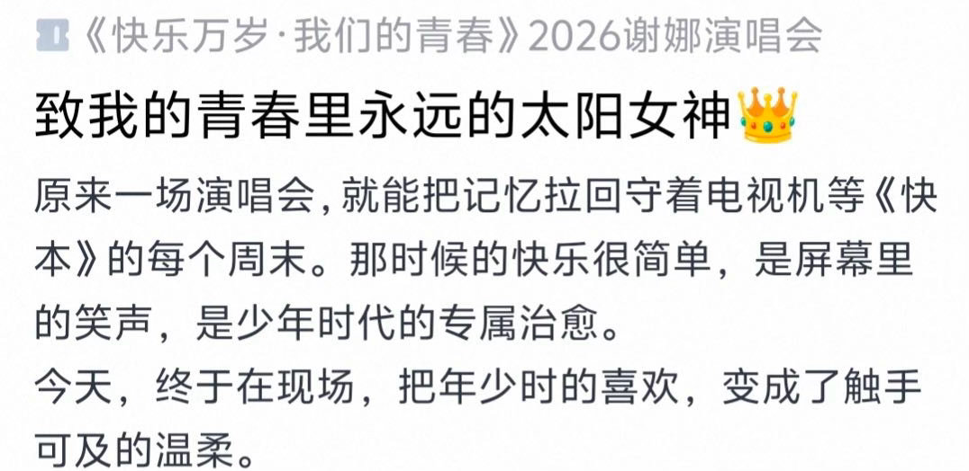 谢娜粉丝有看演唱会的自由我真的不能理解谢娜这事儿到底是怎么发展成这样的，她有自己