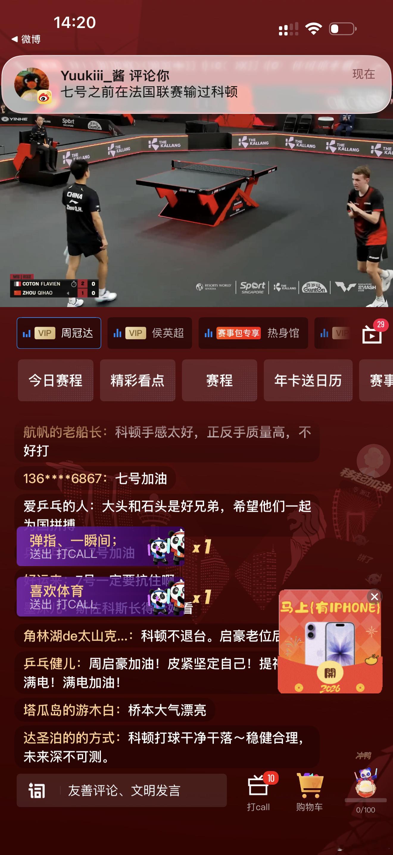 周启豪这是咋了，同同在训练场一边训练一边看你打，你就打这样，周启豪信息不明，法国