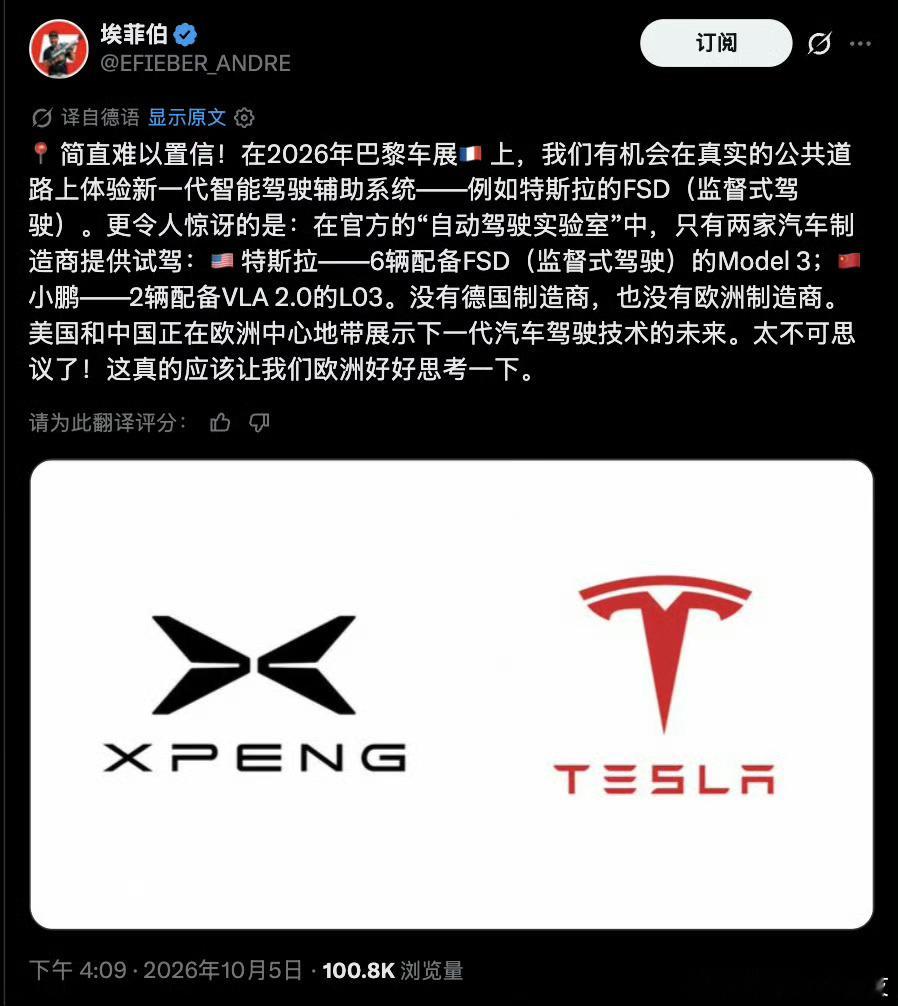 巴黎车展这次开放智驾公开体验环节，本来主办方邀请了所有到场车企，最后到场参与测试