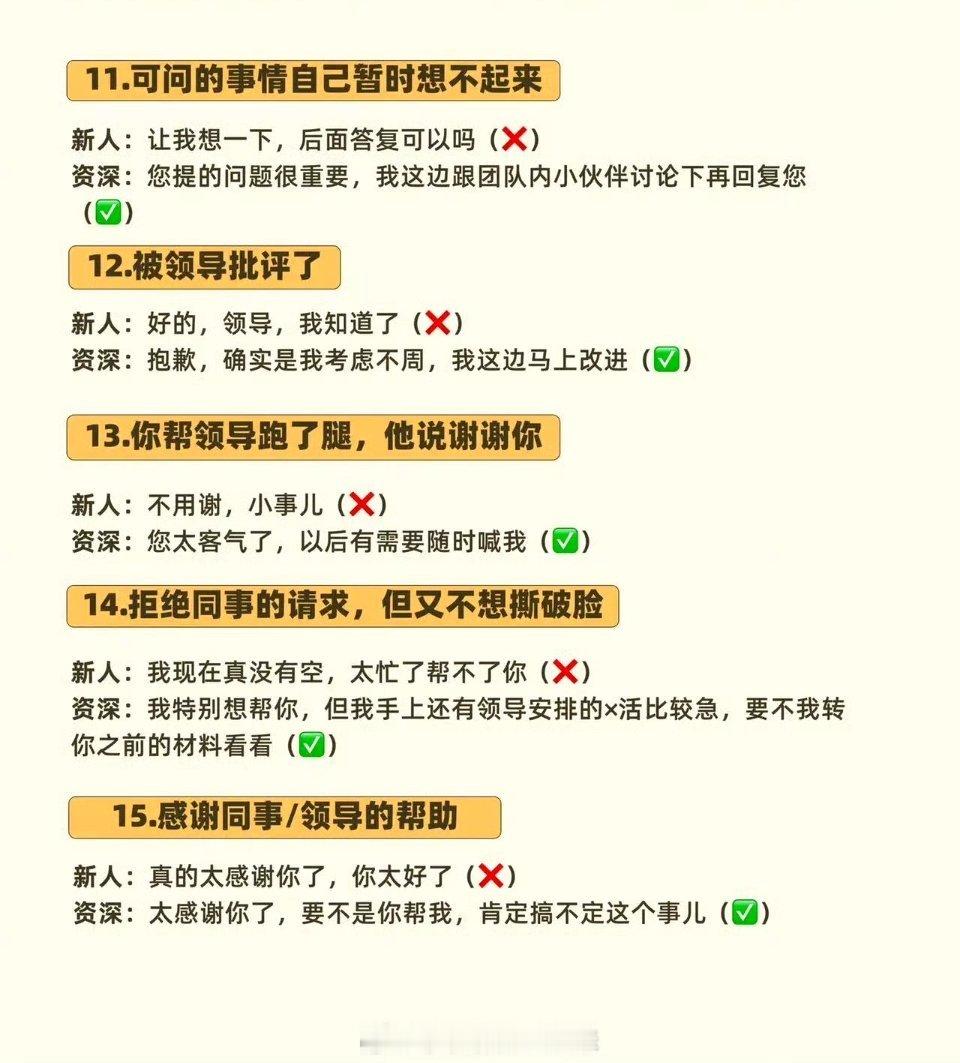 职场沟通套路 
