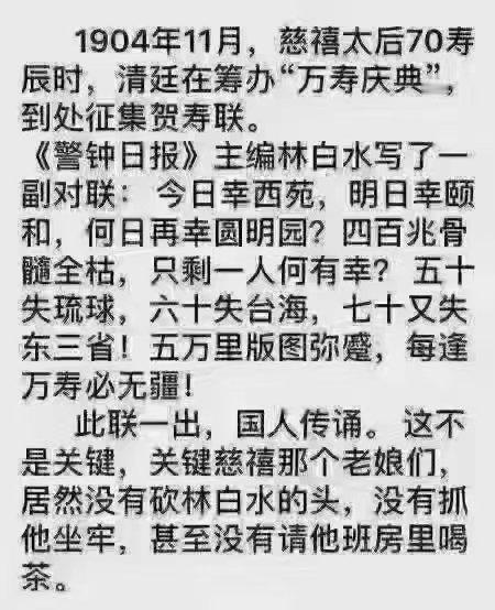 #看图说话# 慈禧竟然也能善待媒体？ ​​​