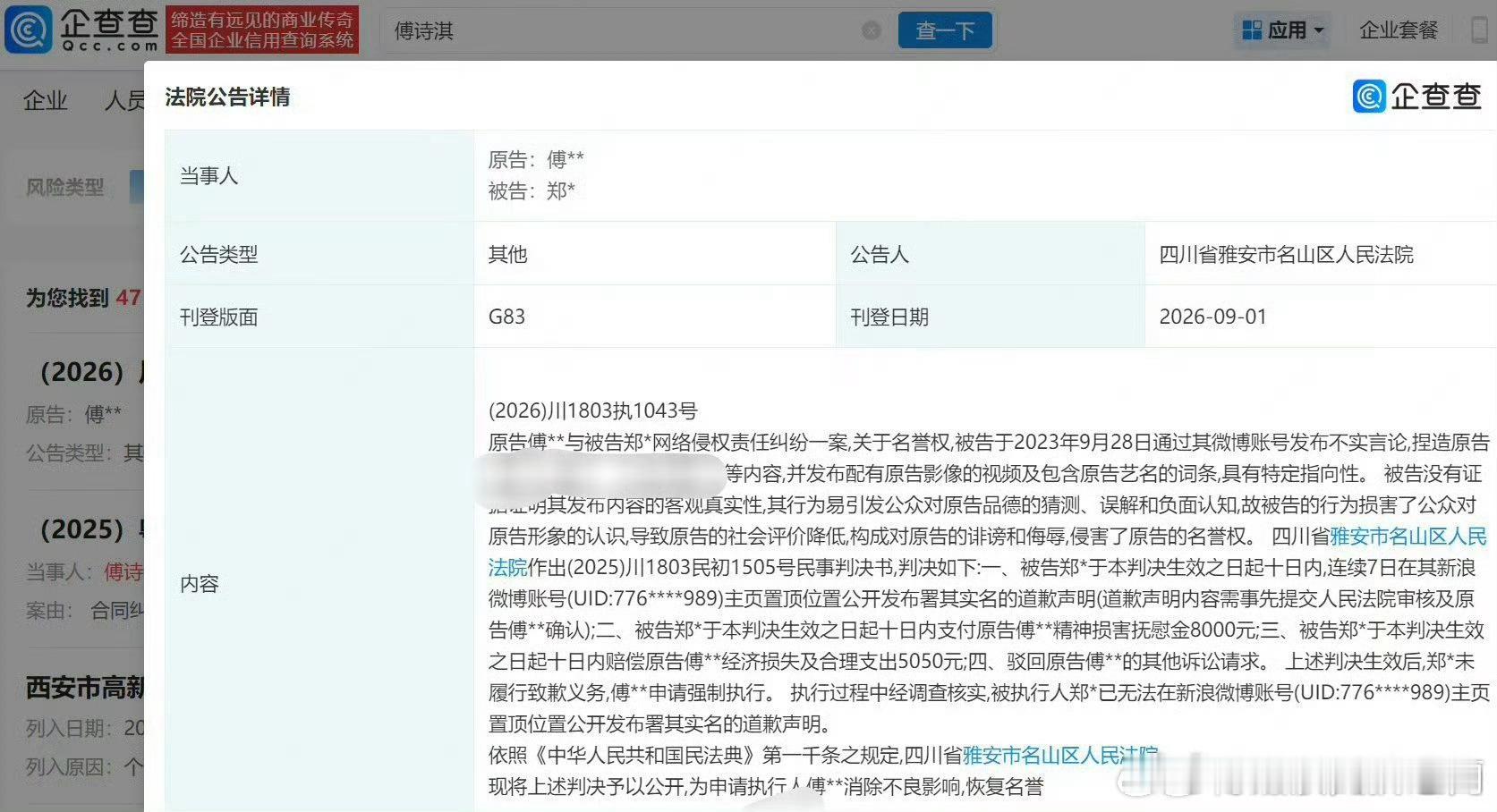 从2023年被造谣，到2025年批量起诉，再到如今申请强制执行，成毅维权用了将近